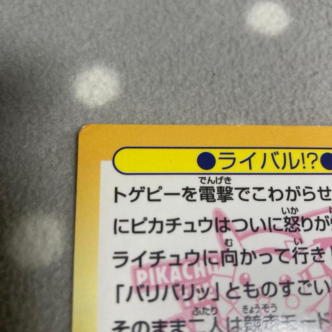 Meiji ポケモンカード ライバル!? HP230