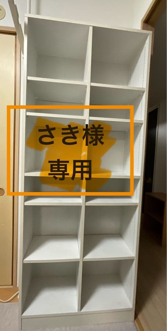 【さき】本棚　白色