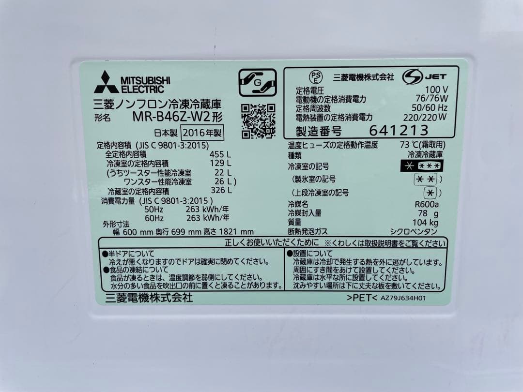 大阪 引き取り歓迎 三菱 冷蔵庫 5ドア 455L 右開き MR-B46Z-W2