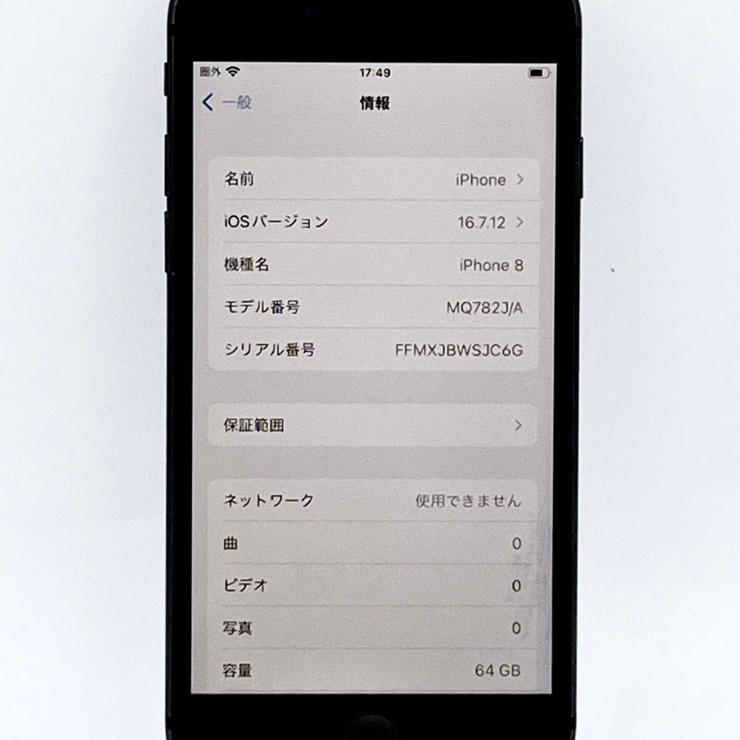 【美品】 iPhone8 64GB SIMフリーMQ782J/Aバッテリー85%