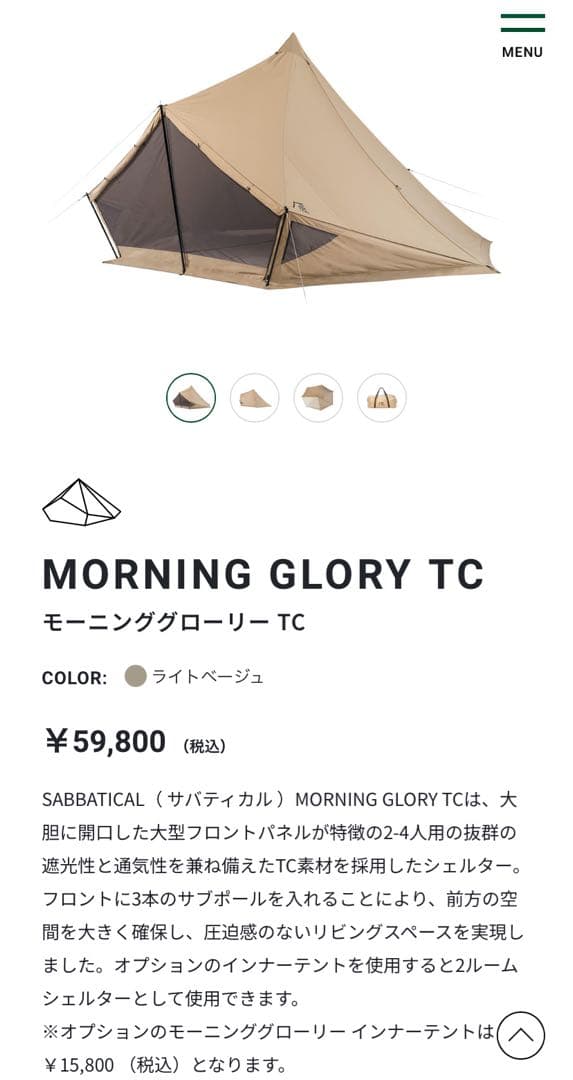 モーニンググローリーTC