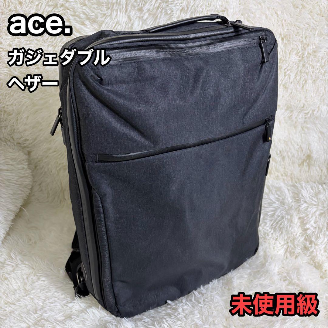 未使用級 ace. ガジェタブル ヘザー 62983 15L ビジネスリュック