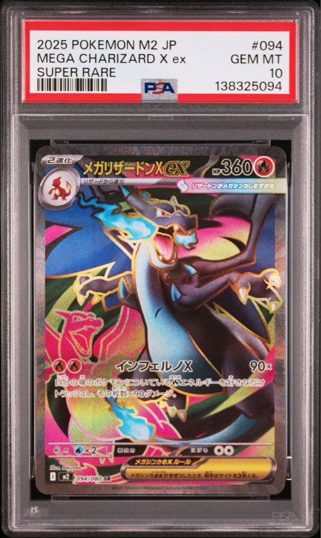 【PSA10】メガリザードンX ex SR インフェルノX 094/080 ③