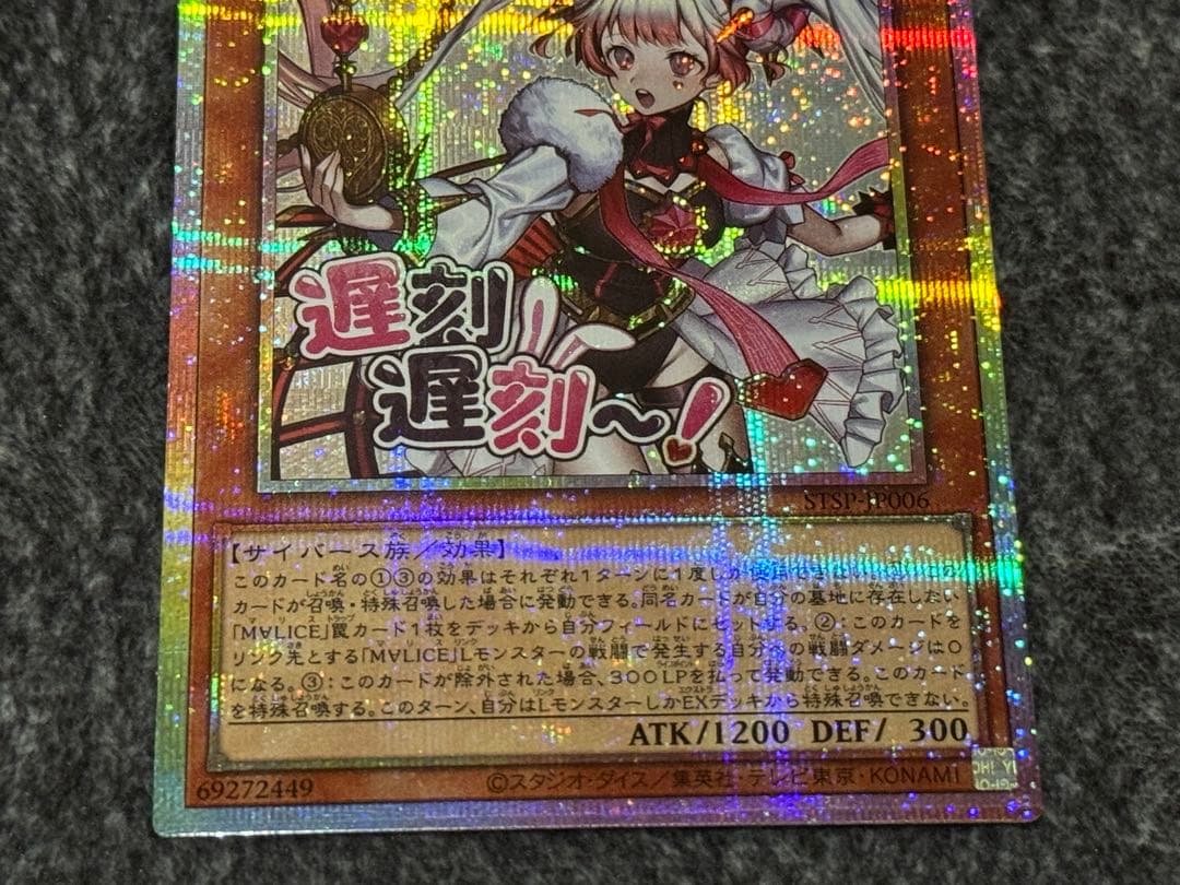 遊戯王 M∀LICE＜P＞White Rabbit スタンプ プリズマ 2枚