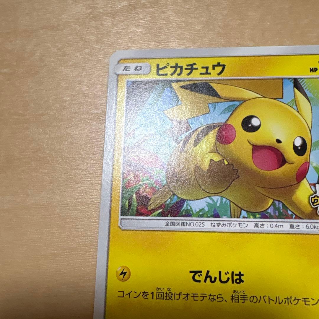 ピカチュウ P 207/SM-P 輝くウルトラビーストキャンペーン