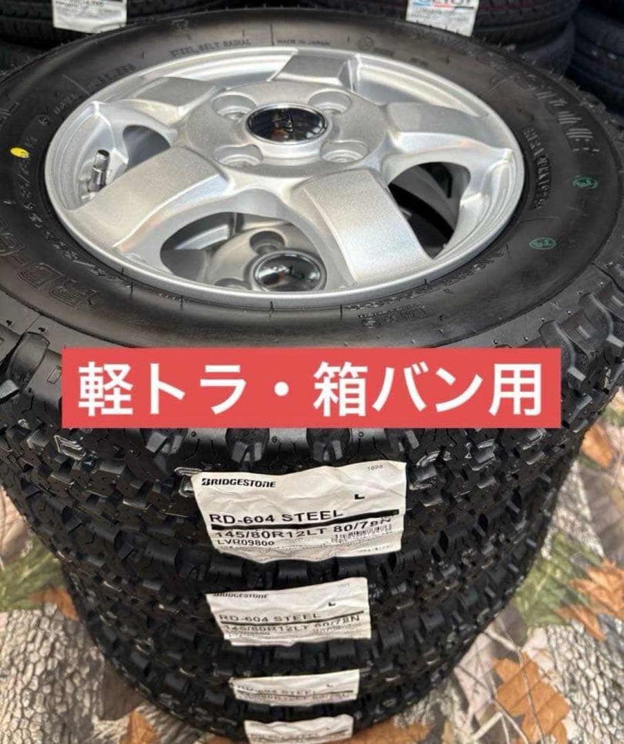㉛軽トラ・箱バン用の新品ゴツゴツタイヤと中古ホイールとナット付き