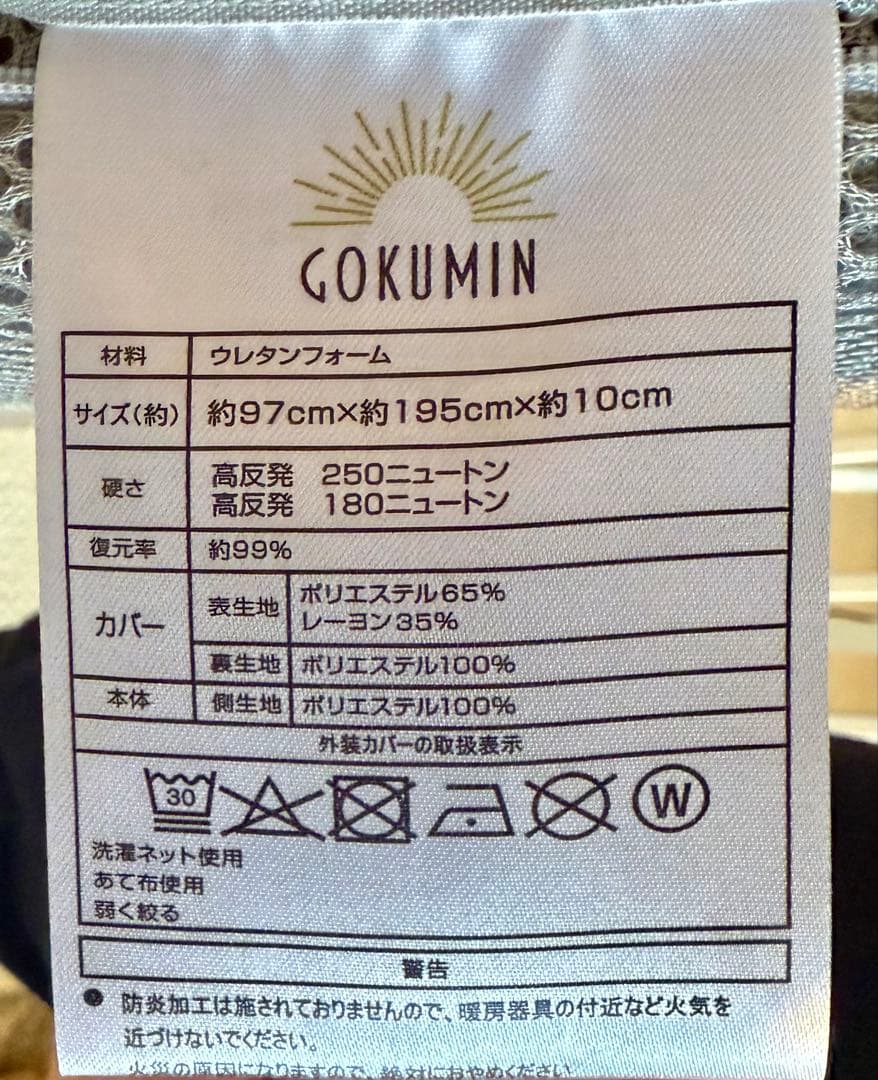 GOKUMIN ゴクミン シングルマットレス 高反発 2層構造グラン仕様 三折り