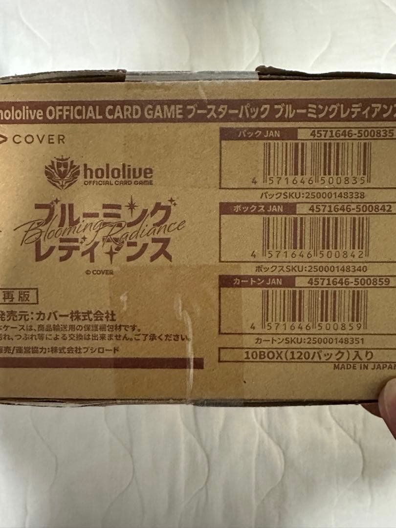 ホロライブカードゲーム ブルーミングレディアンス　カートン　10box