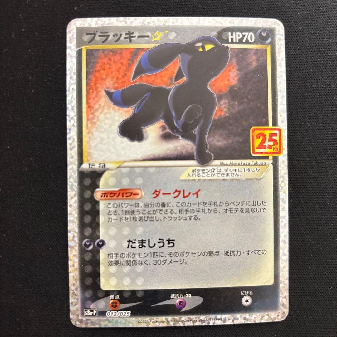 ポケモンカード ブラッキー 25th