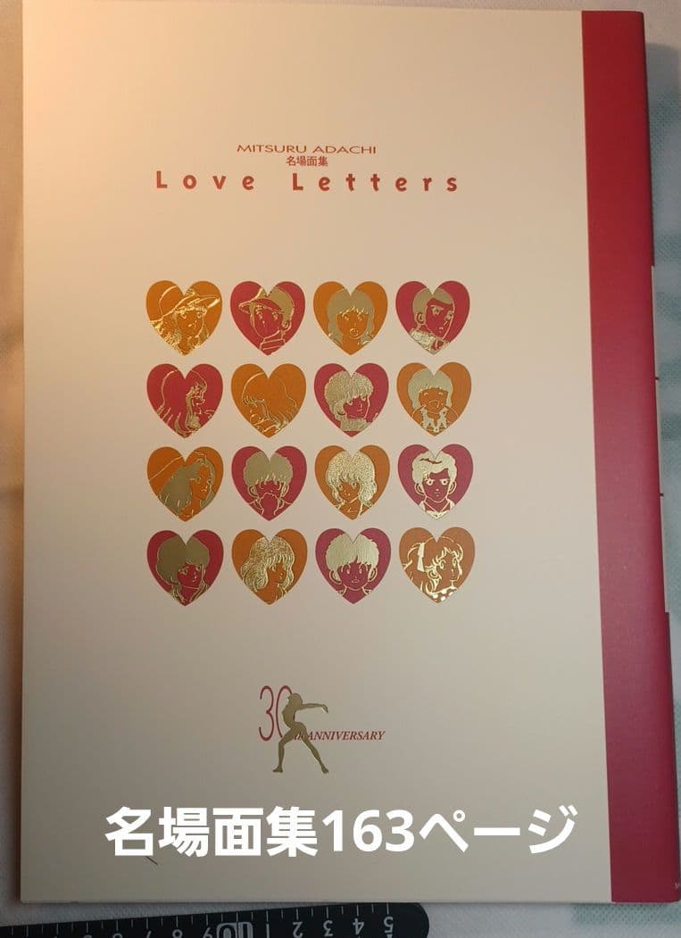 【希少】TIME CAPSULE あだち充画業30周年記念企画