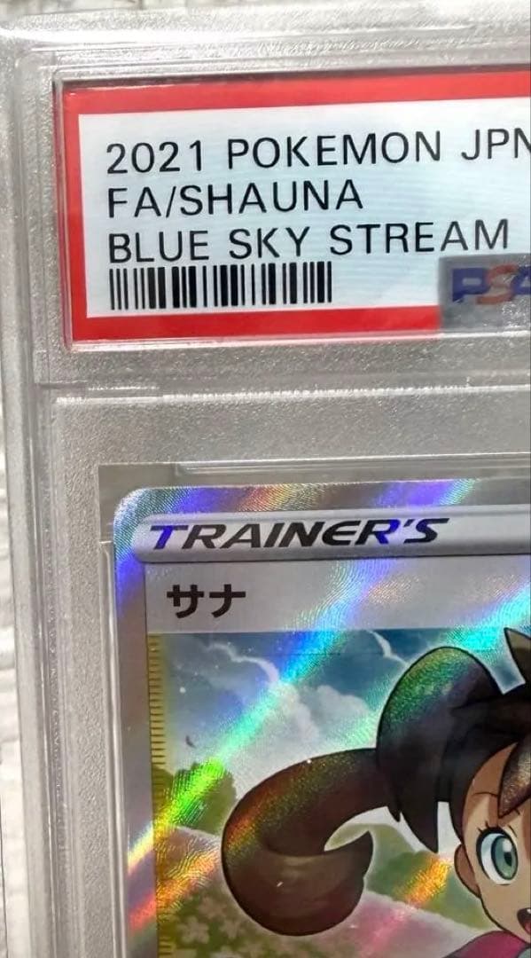 【PSA10】サナ SR 蒼空ストリーム ポケモンカード