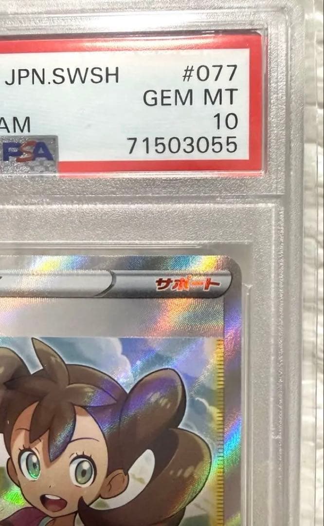 【PSA10】サナ SR 蒼空ストリーム ポケモンカード