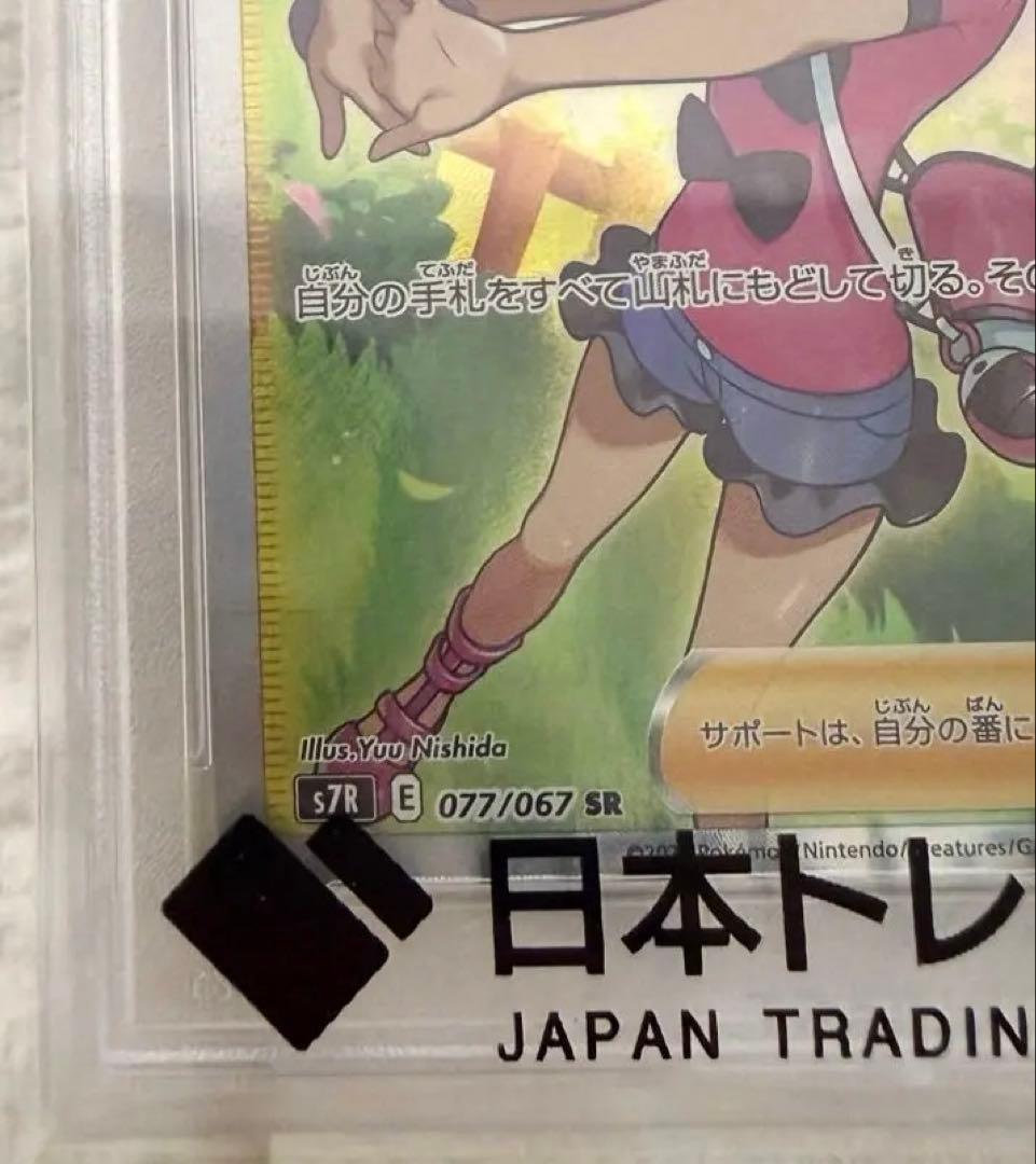 【PSA10】サナ SR 蒼空ストリーム ポケモンカード