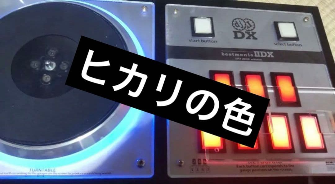 ビートマニア DAO FP7 三和ボタン 新品旧基板 静音化 インフィニタス対応