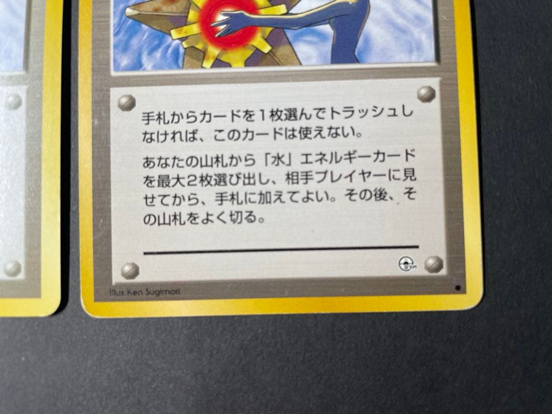 ポケモンカード 旧裏 カスミのなみだ マークあり マークなし セット