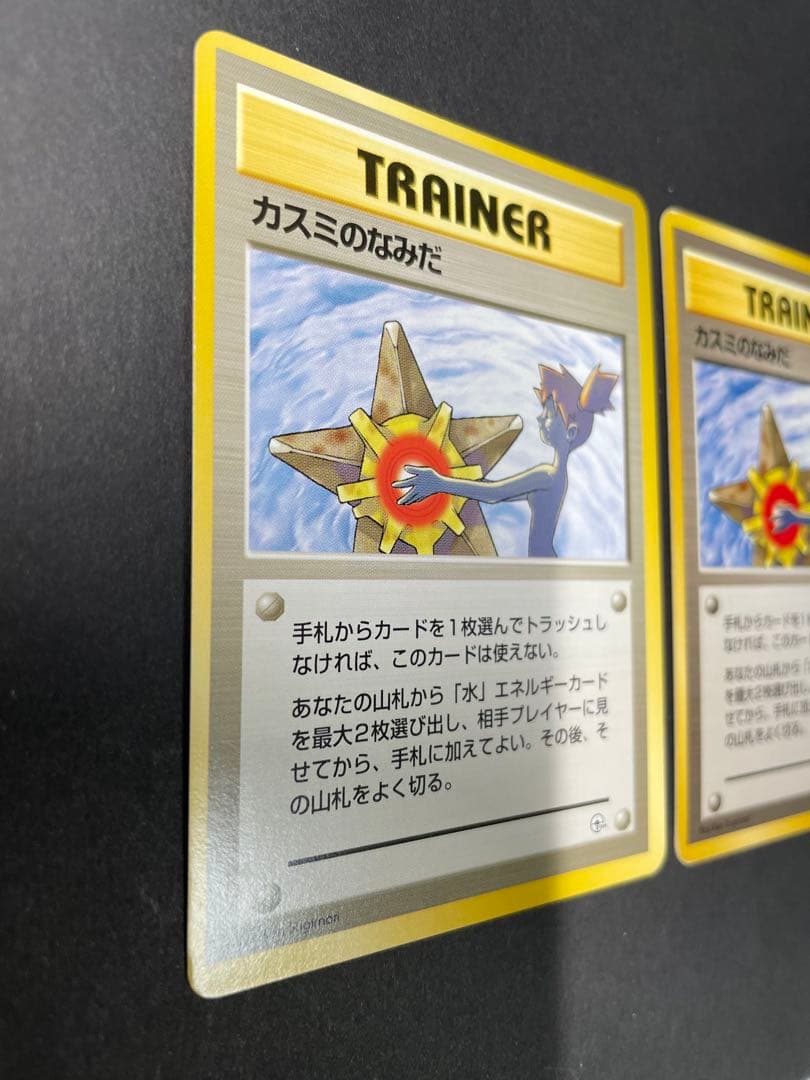 ポケモンカード 旧裏 カスミのなみだ マークあり マークなし セット