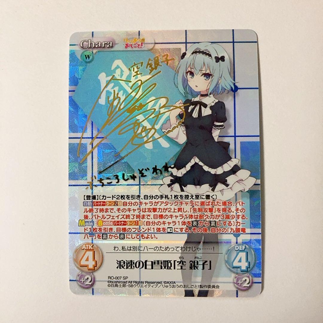 ChaosTCG カオス 浪速の白雪姫 空銀子 SP サイン