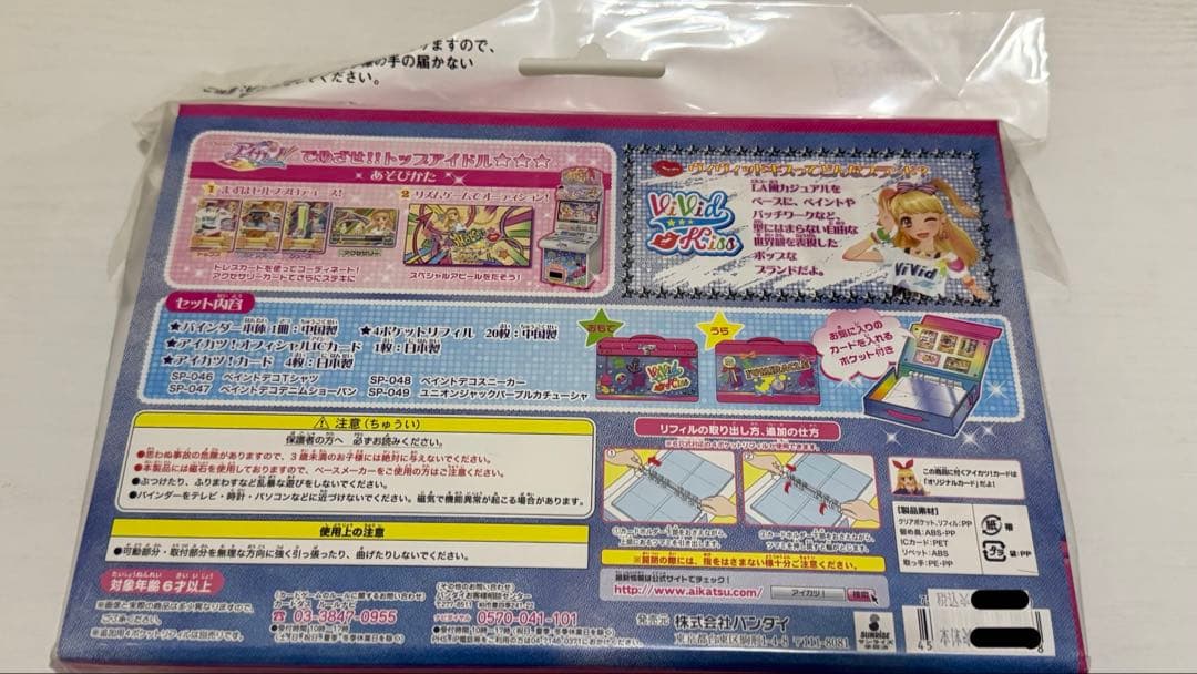 新品未開封 アイカツ ヴィヴィッドキス バッグ型バインダー バンダイ