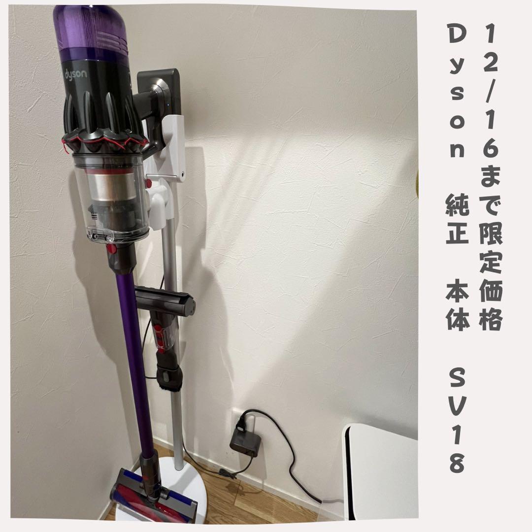12/16まで限定価格★Dyson 純正デジタルFF本体ダイソン SV18