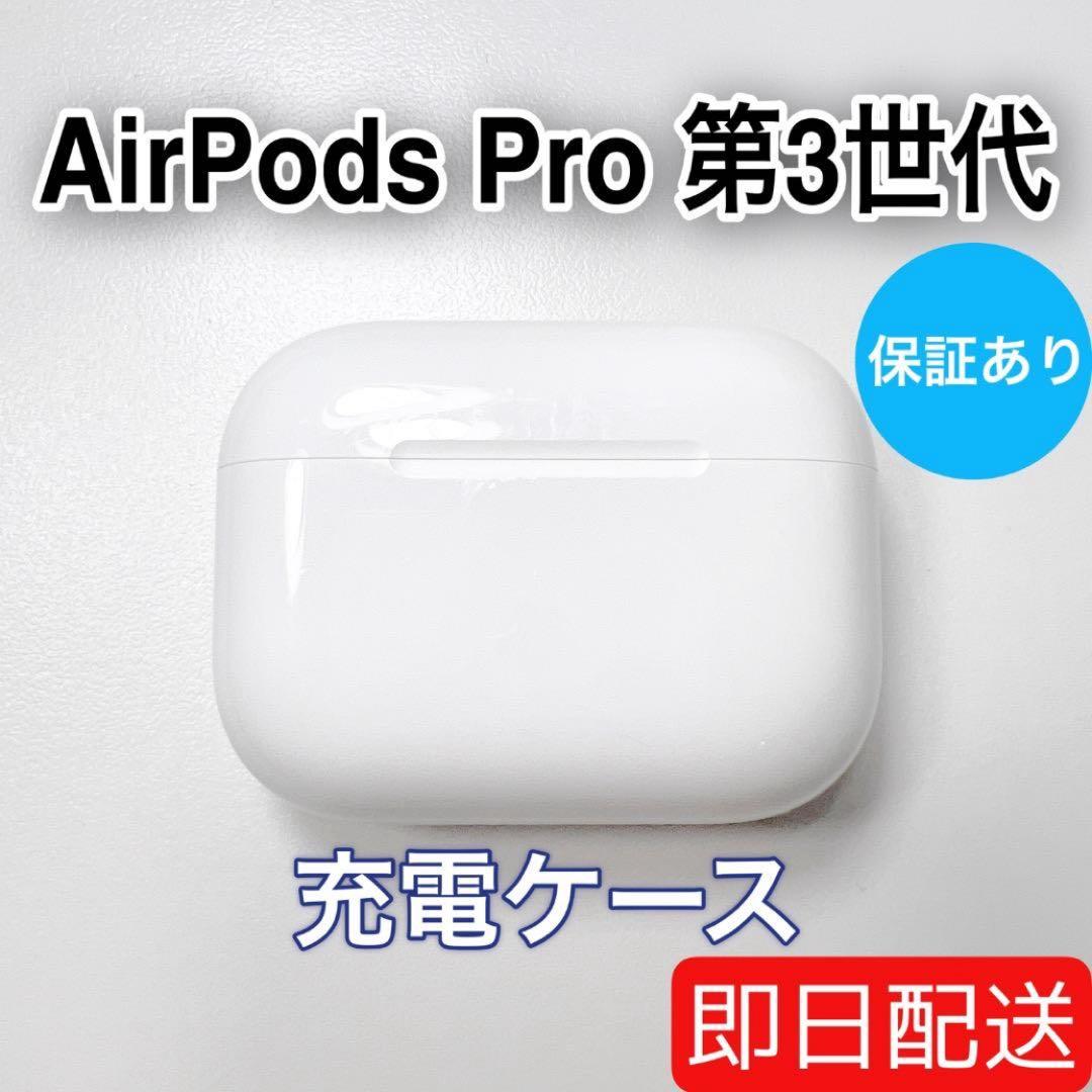 Apple AirPods Pro 第3世代 充電ケース A3122 11