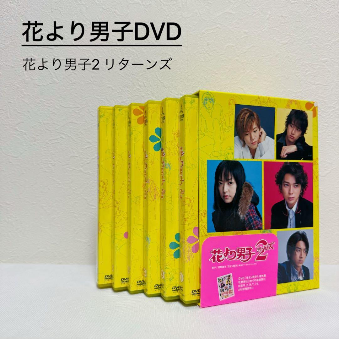 花より男子2 リターンズ DVDBOX