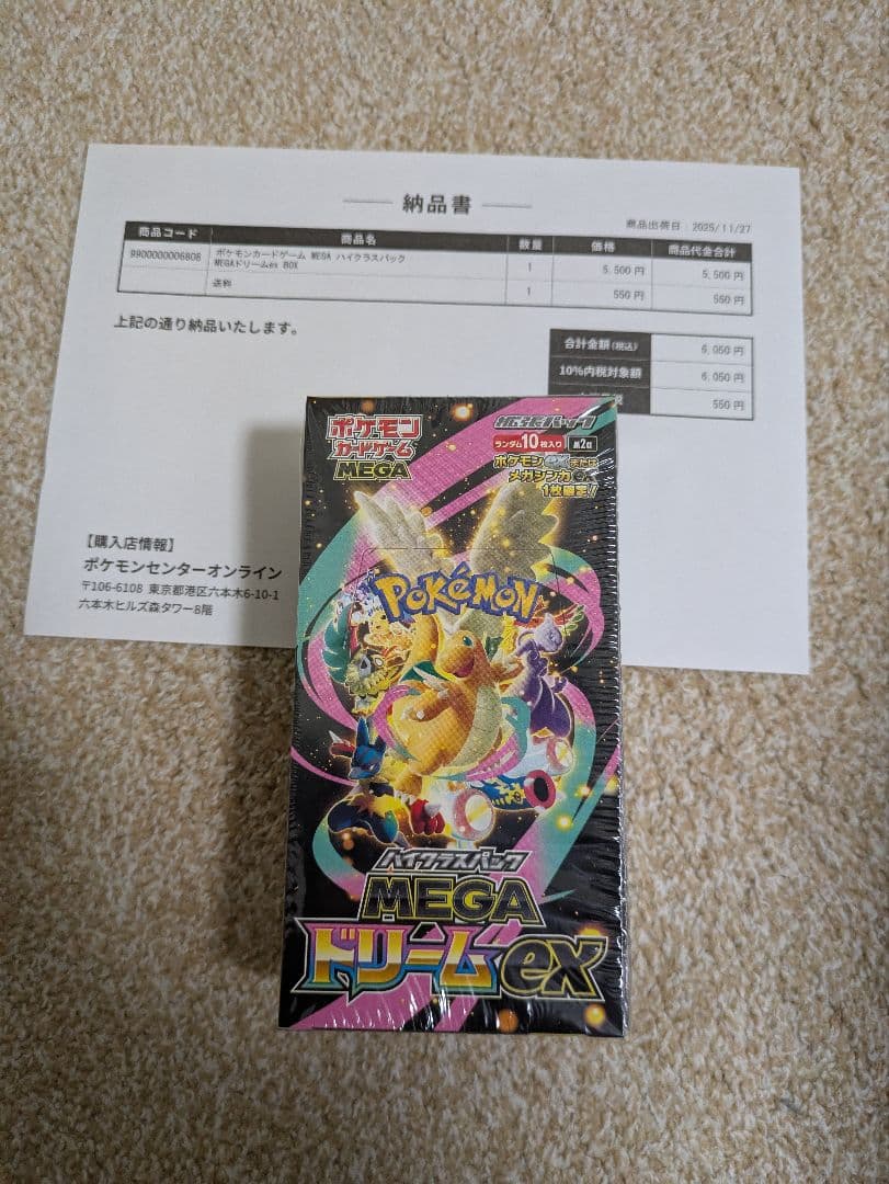 シュリンク付き MEGAドリームex 1box 新品未開封