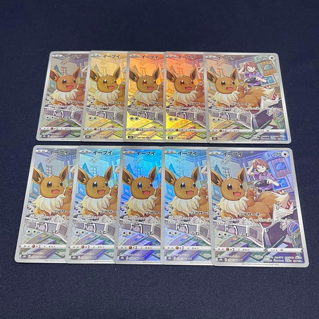 イーブイ　CHR 10枚まとめ売り