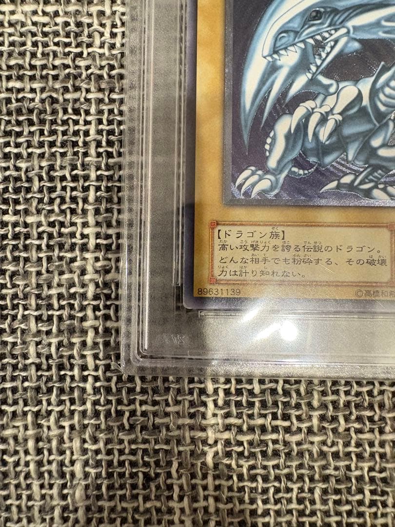 PSA7 鑑定 SM-51 青眼の白龍 ブルーアイズホワイトドラゴン レリーフ