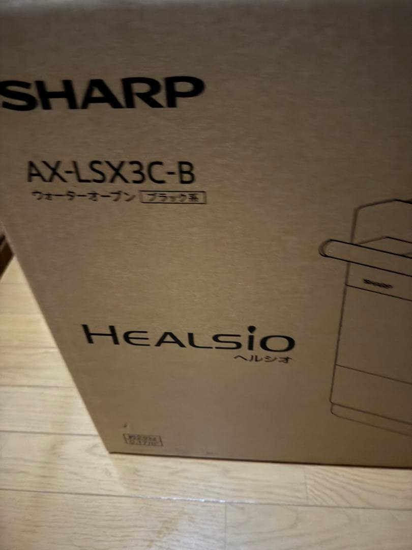 新品SHARPウォーターオーブンヘルシオAX-LSX3C