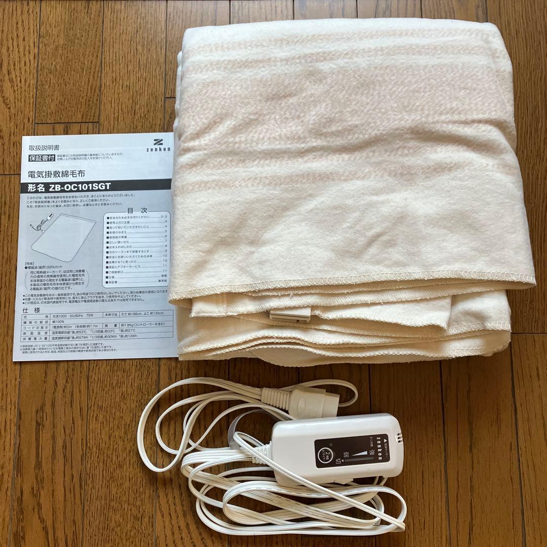 ゼンケン　電気掛敷毛布