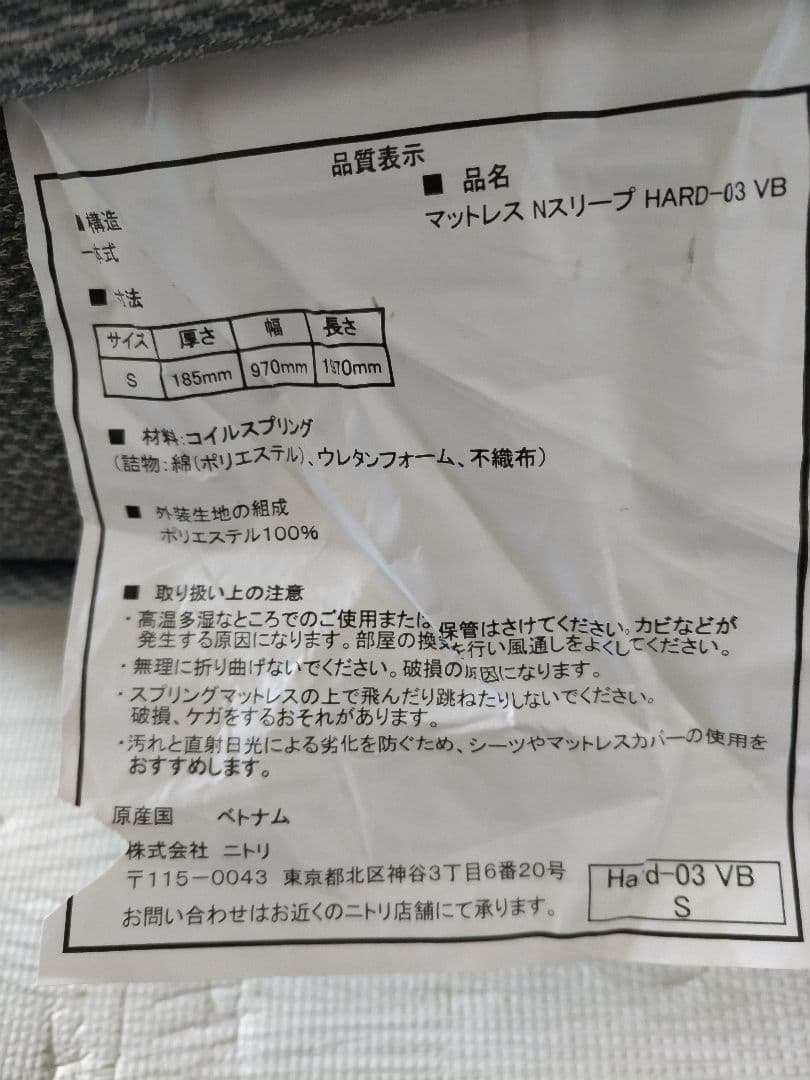 引取限定！ニトリ Nスリープ ハード03 VB シングル マットレス