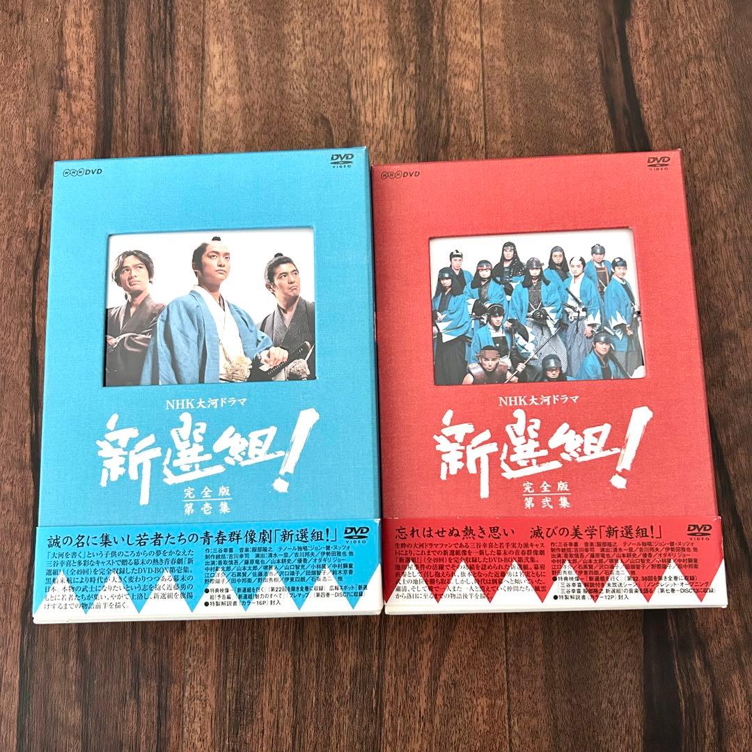 NHK大河ドラマ 新選組！ 完全版 全巻セット