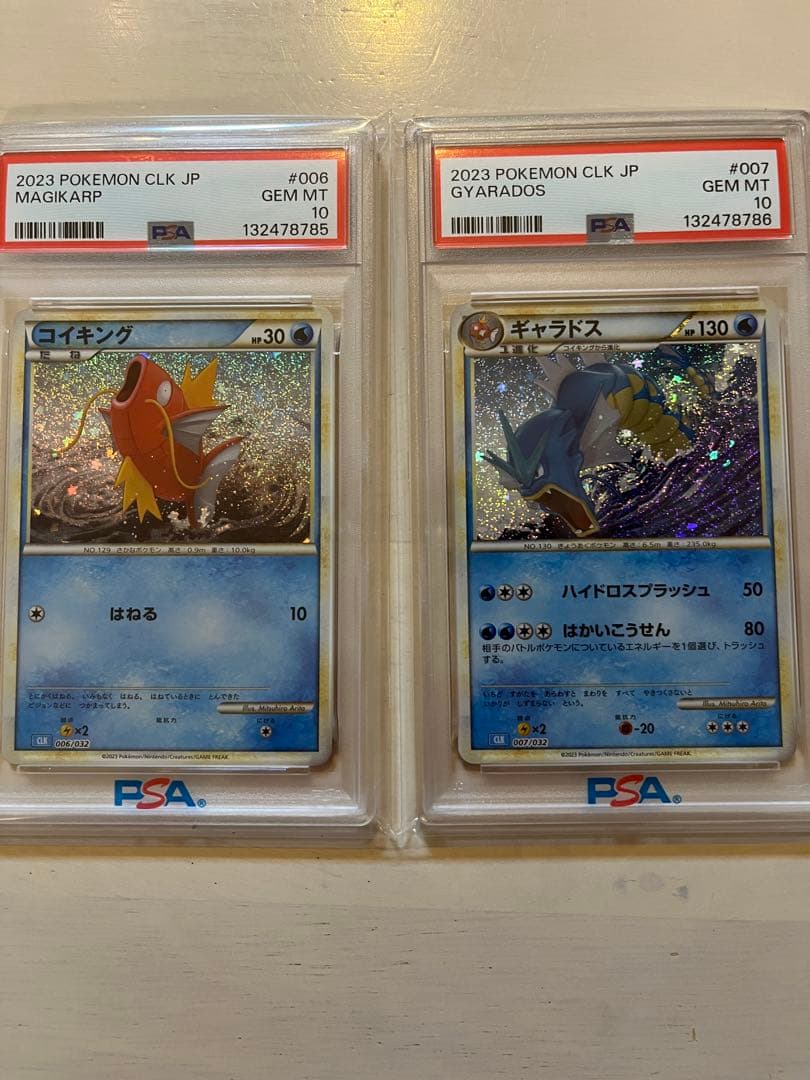 ポケモンカードclassicコイキング ギャラドス PSA10連番
