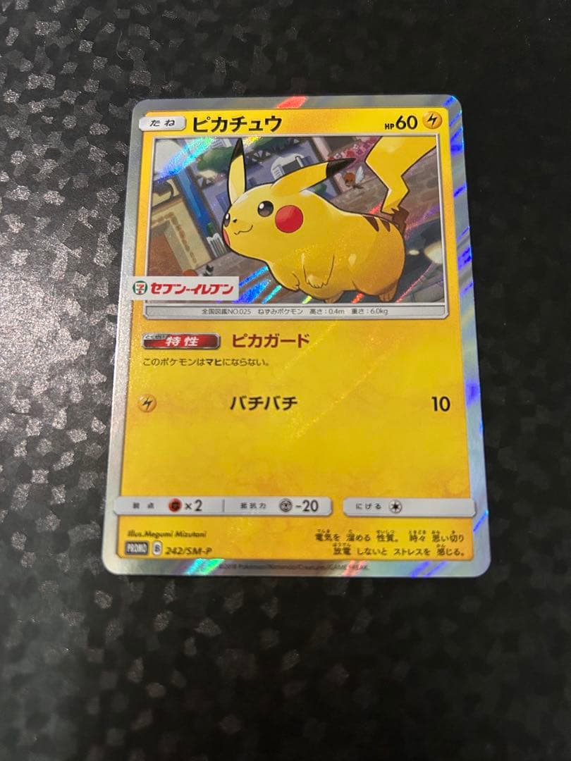 ピカチュウ：スペシャルセット「ピカチュウ2018」 PROMO SM-P 242