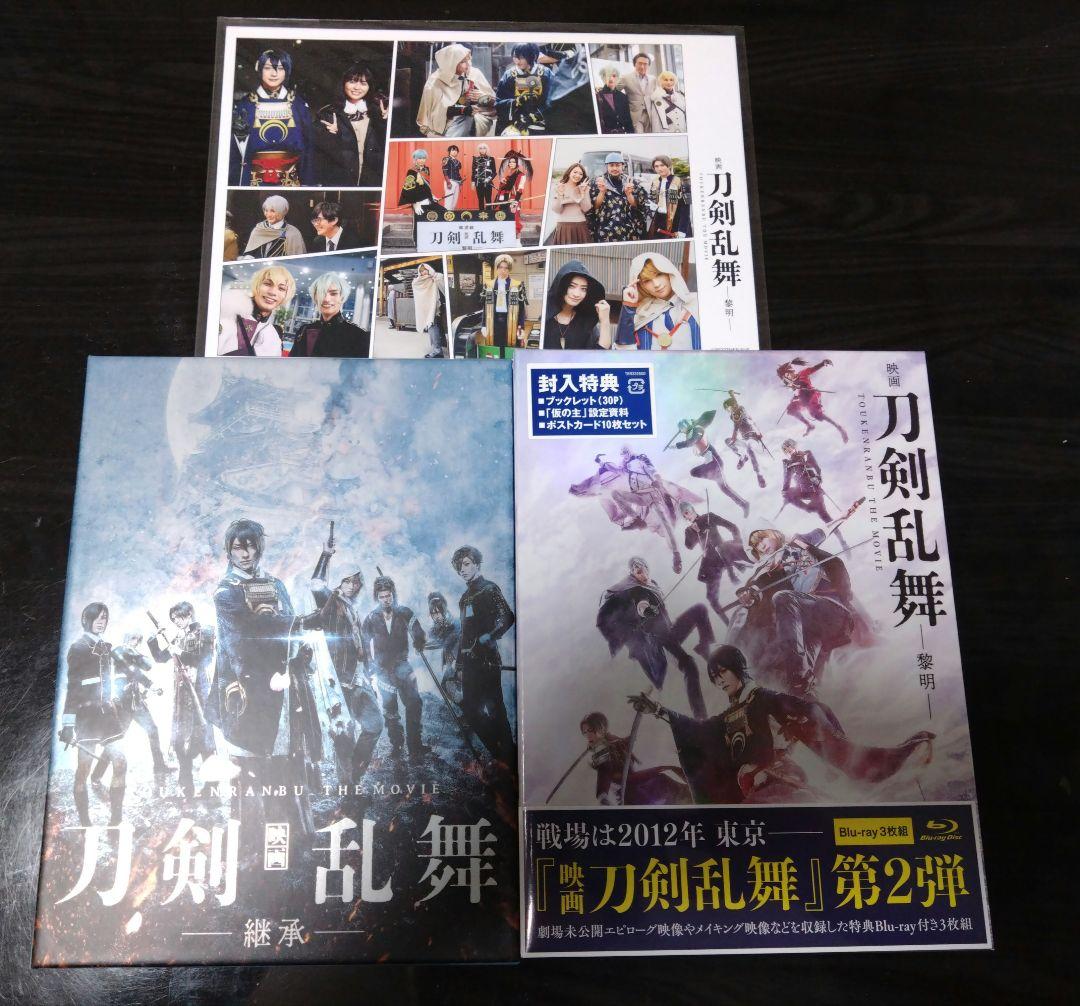 映画 刀剣乱舞-継承-&映画 刀剣乱舞-黎明- Blu-rayまとめ