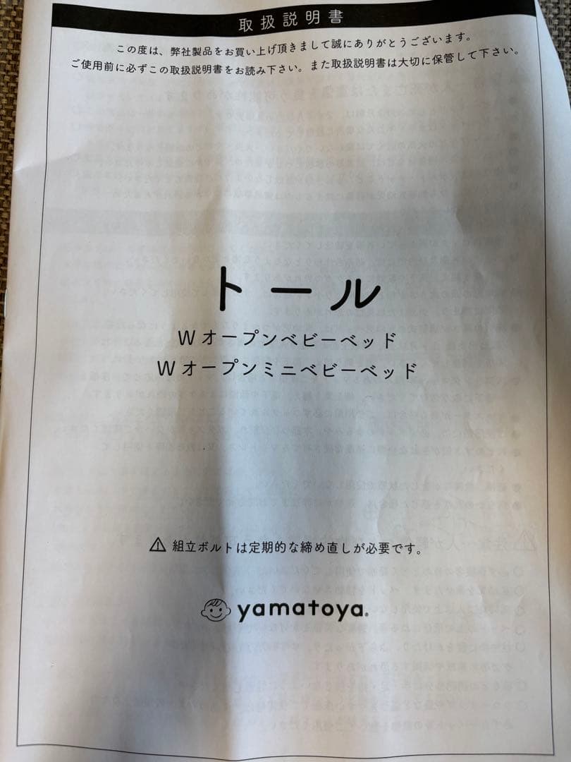 yamatoya トールWオープンベビーベッド