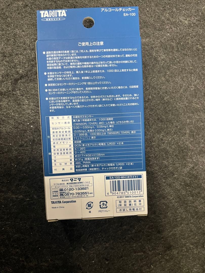 【8個】アルコールチェッカー　TANITA EA-100-WH WHITE