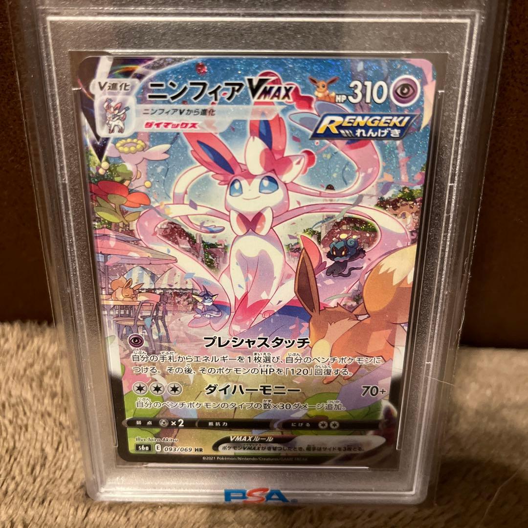 【PSA10ニンフィアVMAX HR S6a イーブイヒーローズ 093/069