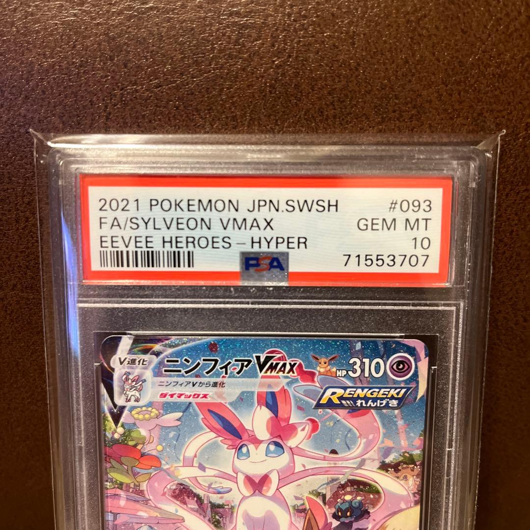 【PSA10ニンフィアVMAX HR S6a イーブイヒーローズ 093/069