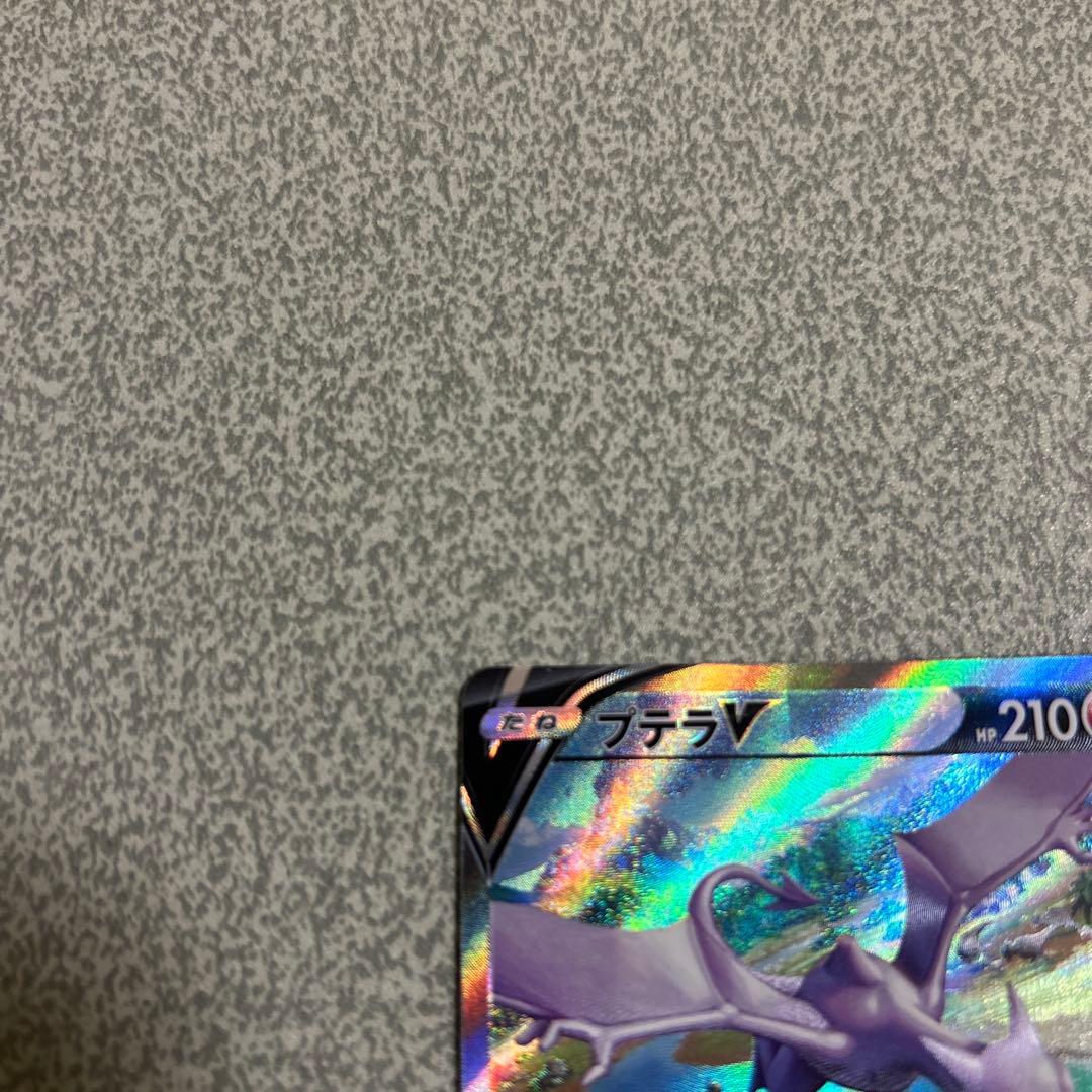 R*様 【極美品】プテラVSTAR SR