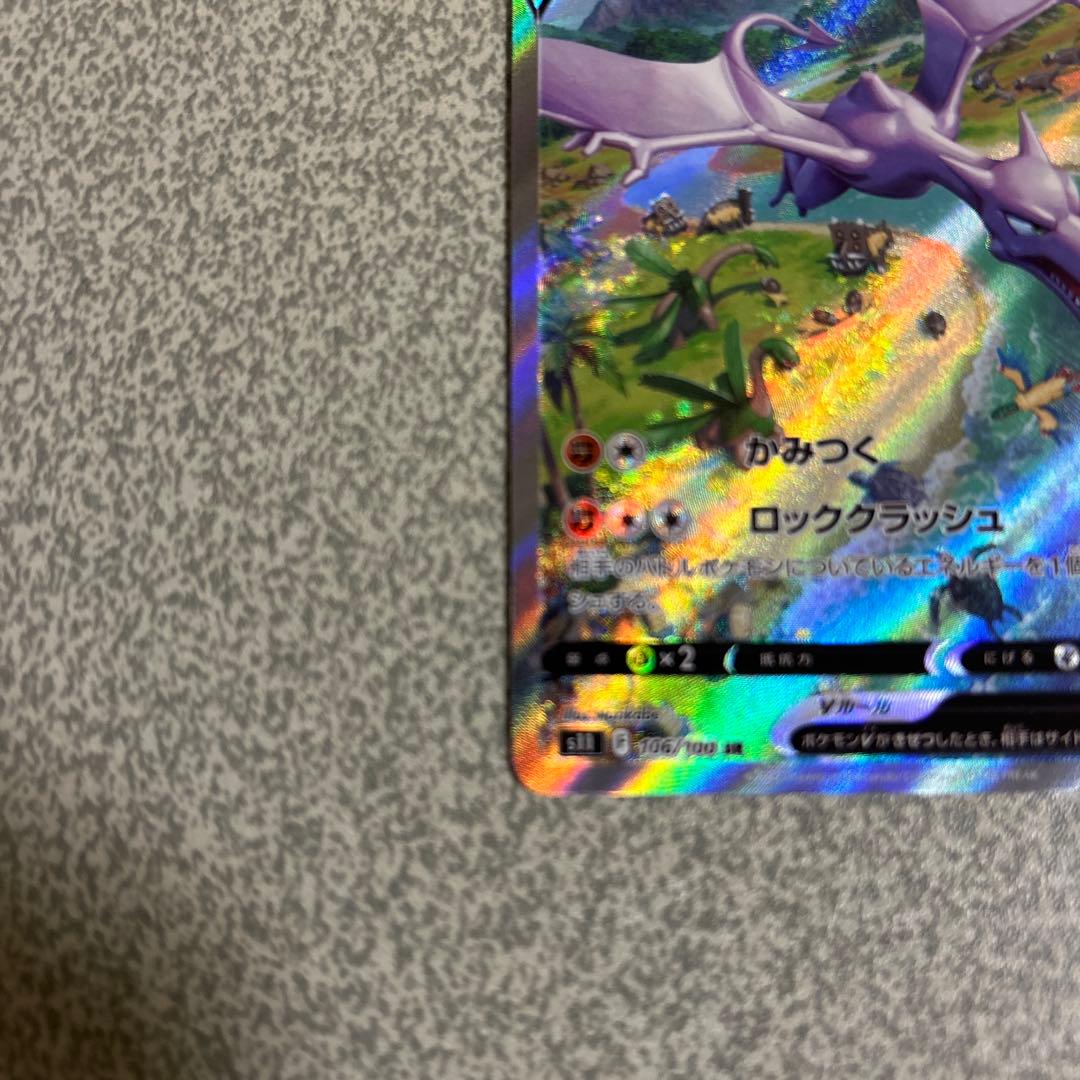 R*様 【極美品】プテラVSTAR SR