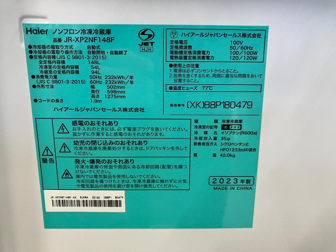 Haier 冷凍冷蔵庫 JR-XP2NF148F 148L 2023年製