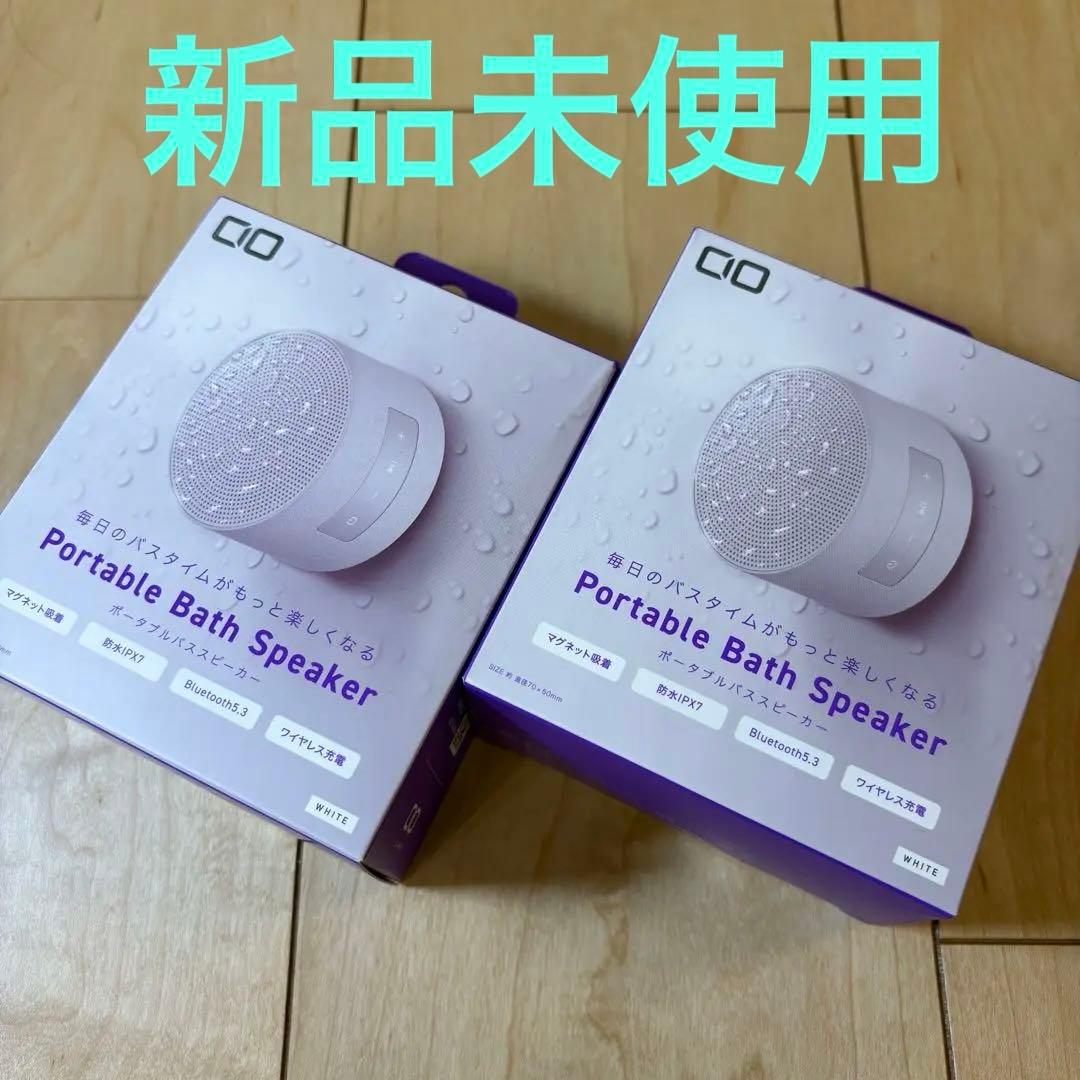 【2個セットでお得】CIO Portable Bath Speaker ホワイト