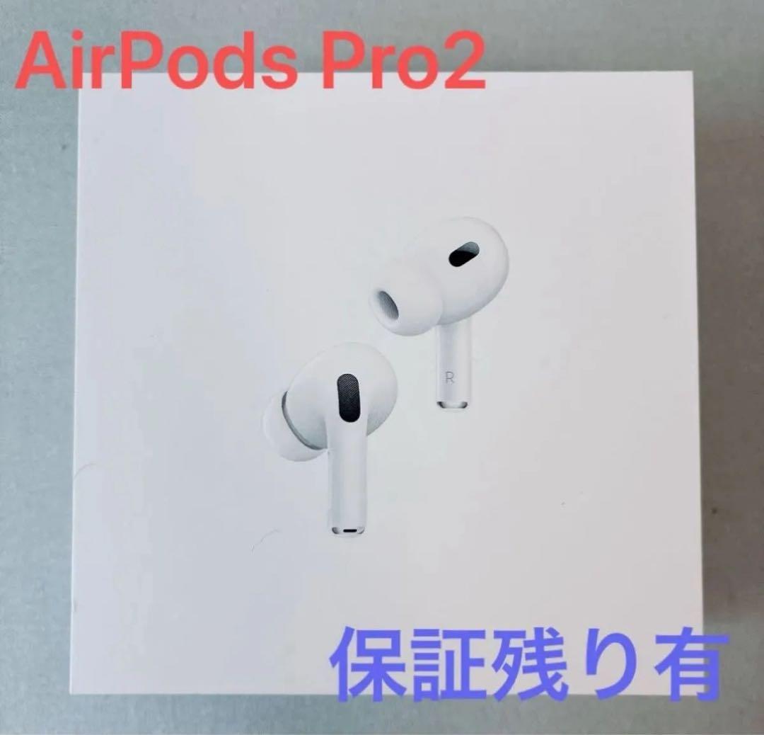 AirPods Pro 2 本体 保証残り有