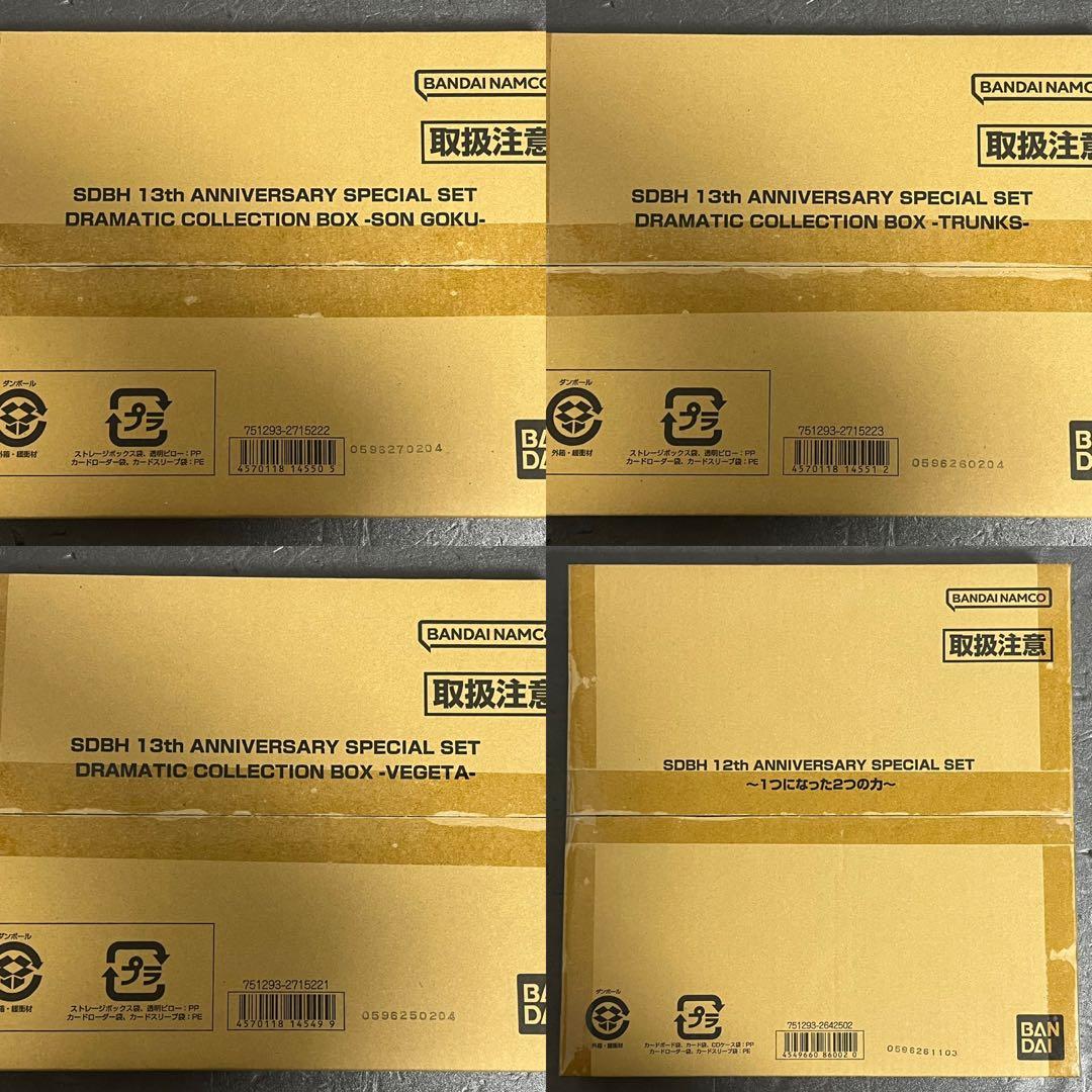 ドラゴンボールヒーローズ 13th 3種 + 12thアニバーサリーセット