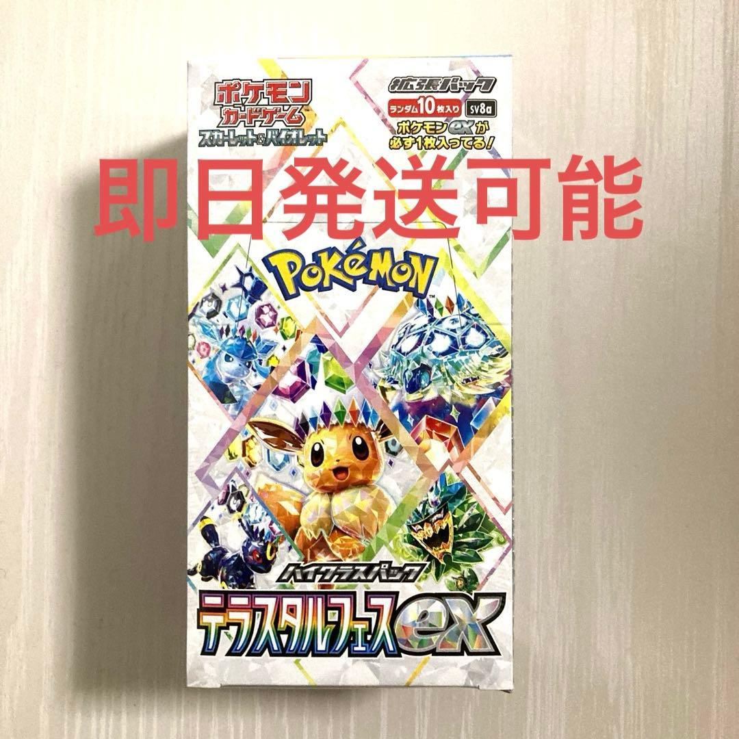 【シュリンク付き】ハイクラスパック テラスタルフェスex 1BOX 新品未開封