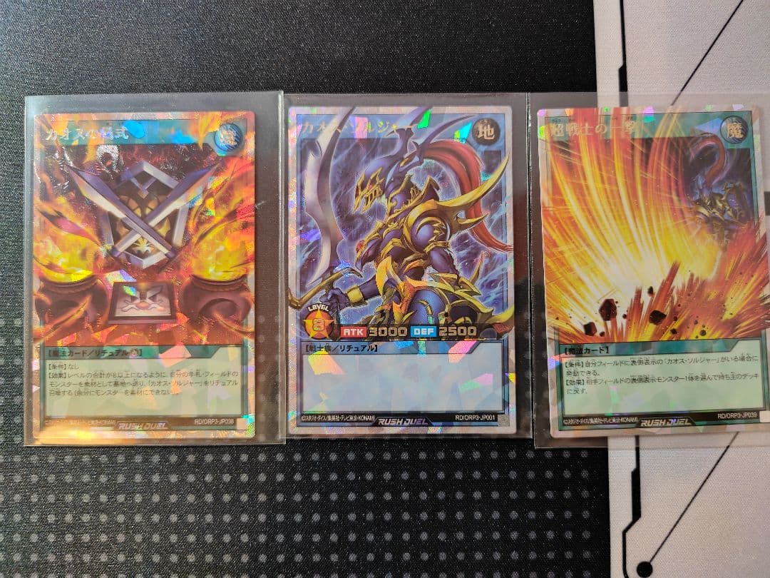 オーバーラッシュパック3 カオス・ソルジャー ORR 儀式一撃セット