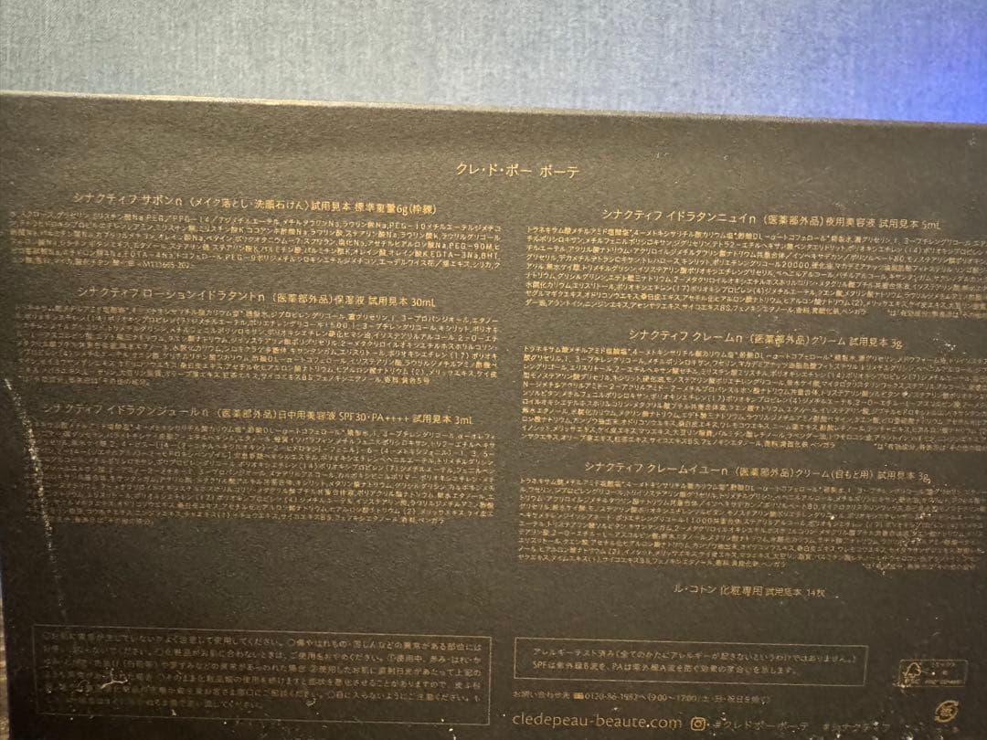 clé de peau SYNACTIF トライアルセット