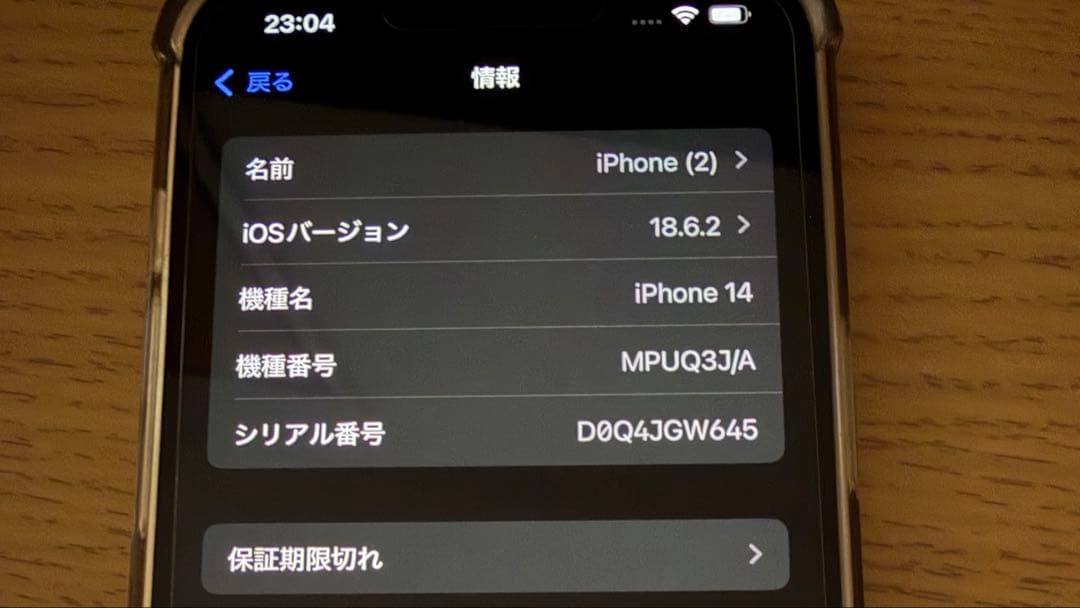 iPhone14 本体　128GB ケーブルおまけ付き