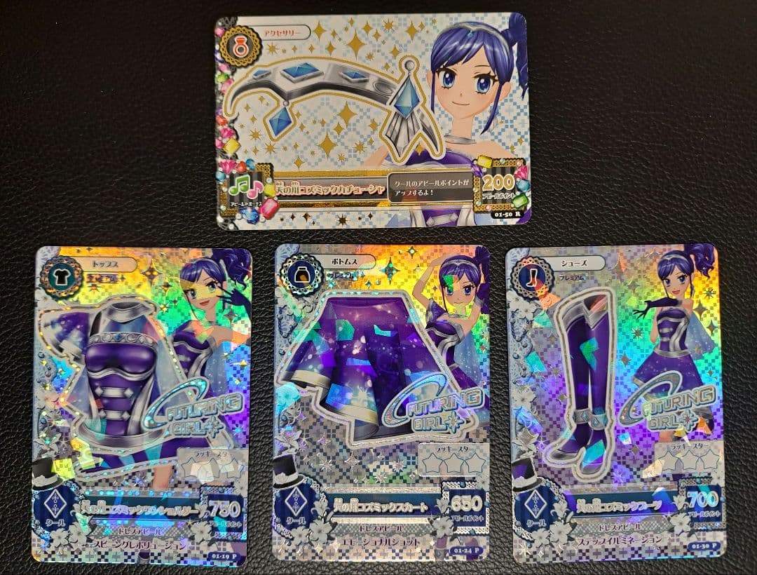 アイカツ！ 天の川コズミックコーデ プレミアムレアカード 霧矢あおい